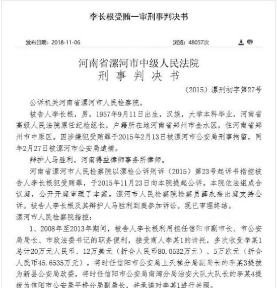 李长根判决书 李长根判决书