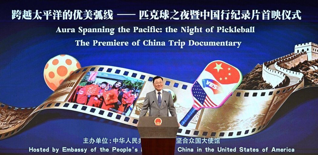 当地时间5月30日,大陆驻美大使馆在华盛顿举办「匹克球之夜」暨「中国行」纪录片首... 当地时间5月30日,大陆驻美大使馆在华盛顿举办「匹克球之夜」暨「中国行」纪录片首...