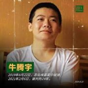 牛腾宇母亲：我这次去广东维权日记（一）：会