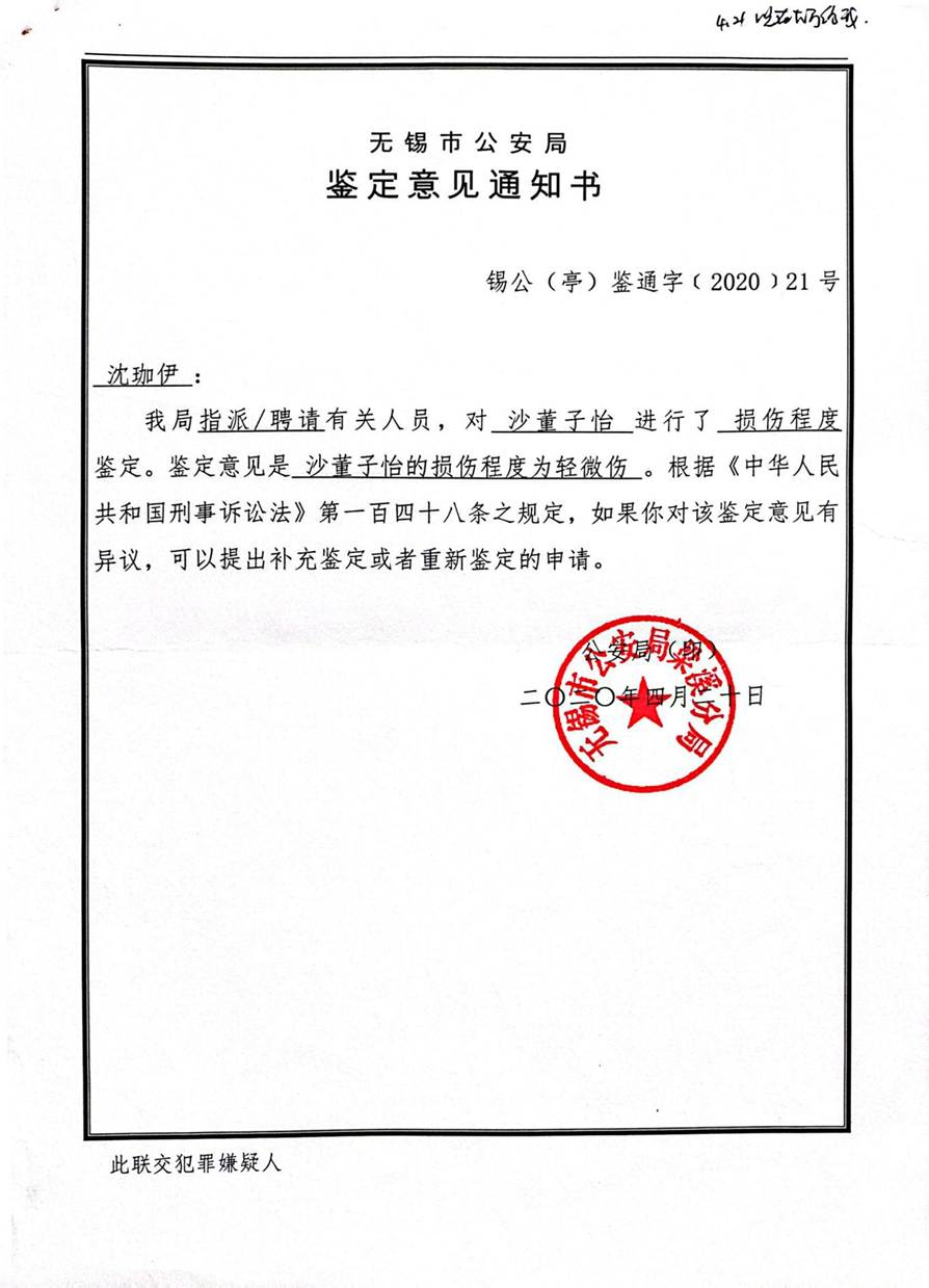 鉴定意见通知书