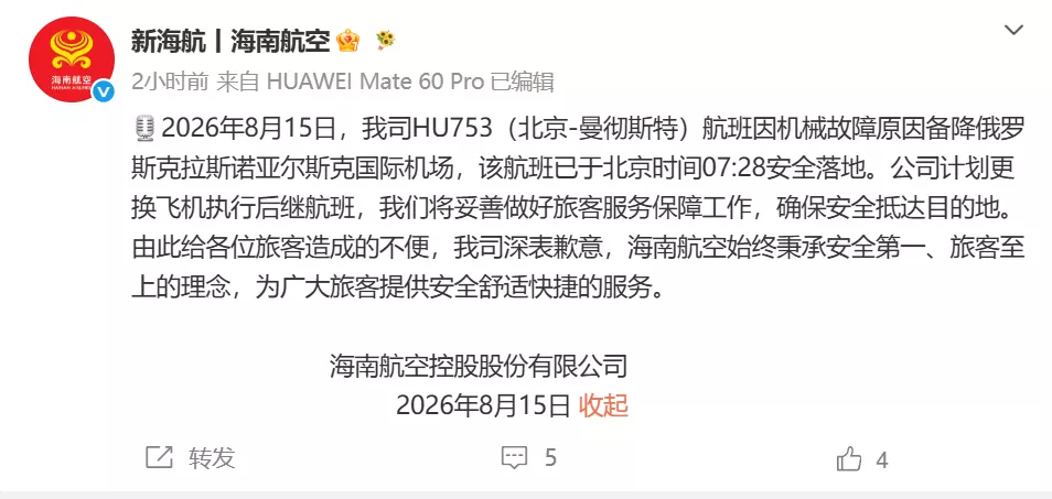 北京飞英国曼彻斯特航班发生机械故障，备降俄罗斯