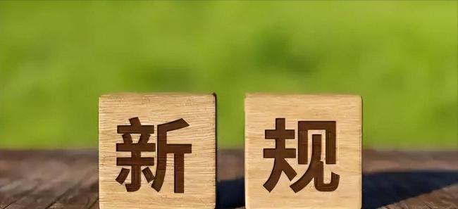 9月开始，中国4大变化深刻影响普通人