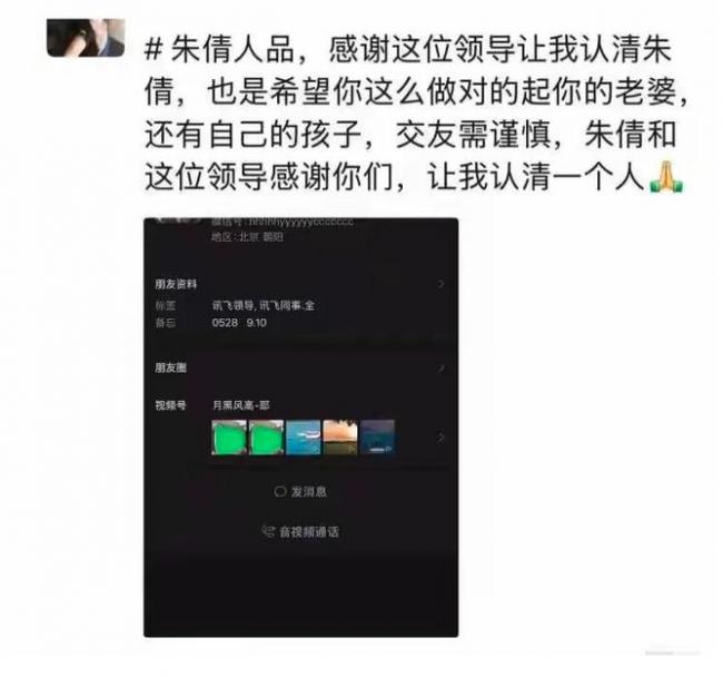 科大讯飞高管出轨女下属被开除 22页举报PDF疯传