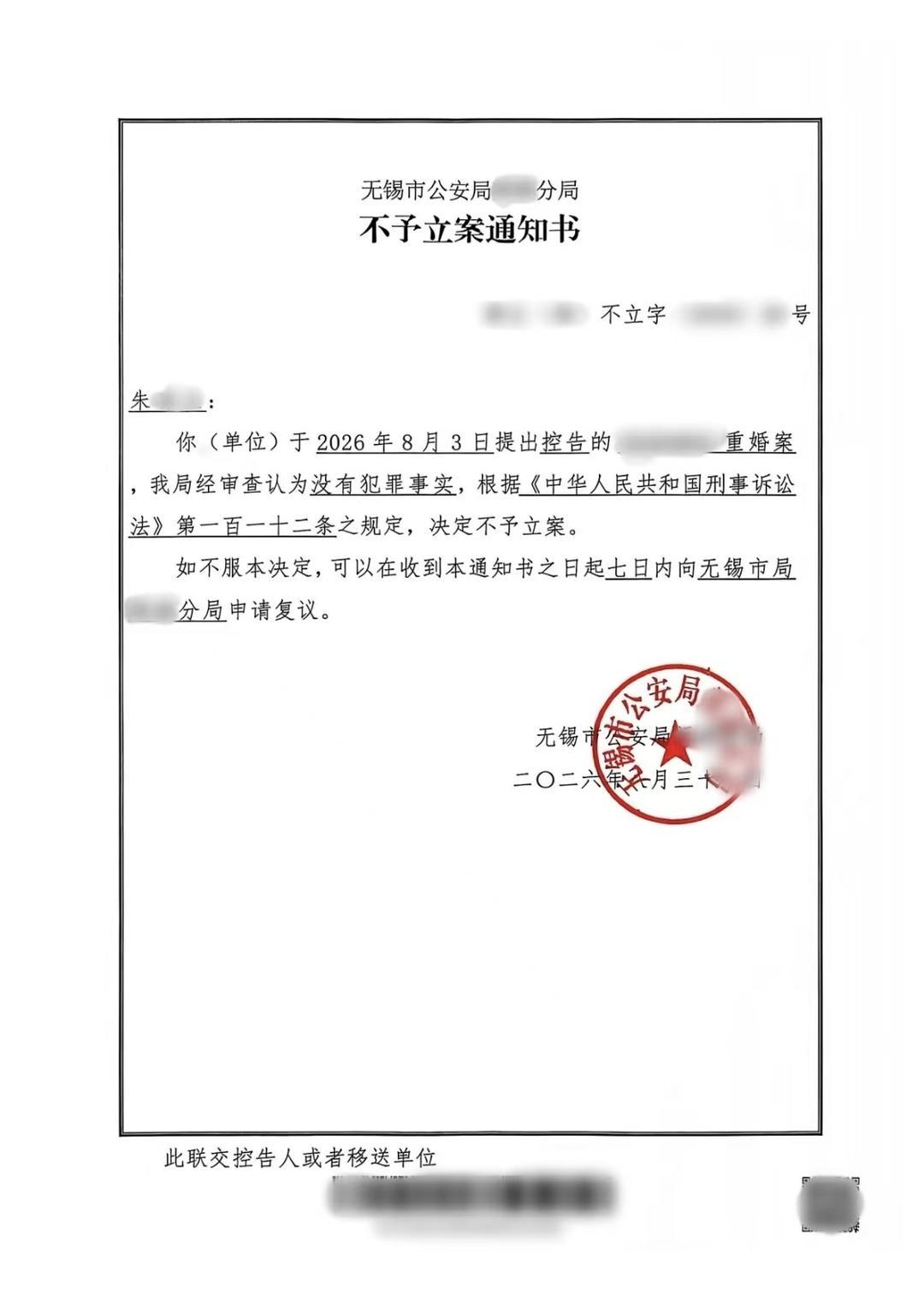 “丈夫与第三者做试管婴儿”案 妻告重婚罪未获受理