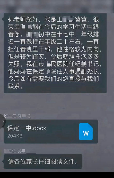 河北家长班级群一荒唐举动 激起民愤