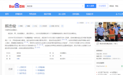 湖北文史作家刘逸明百度百科词条遭强行删除