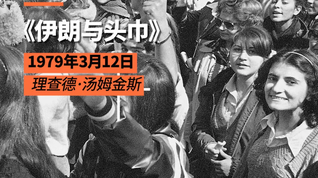 伊朗情侣狱中完婚 几小时后新郎被绞死